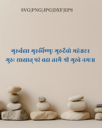 Guru Mantra Digital Download – "गुरुर्ब्रह्मा गुरुर्विष्णुः..." in SVG, PNG, JPG, DXF, EPS Formats